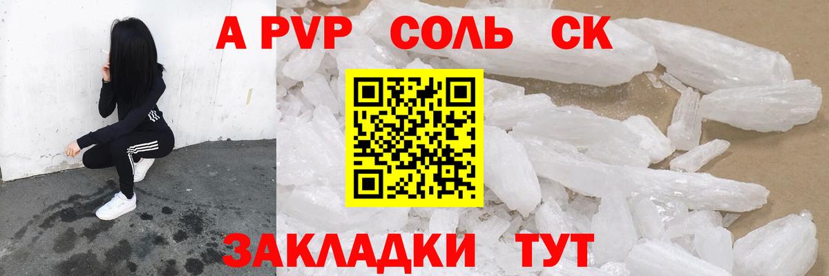 Alpha-PVP крисы CK Зеленокумск
