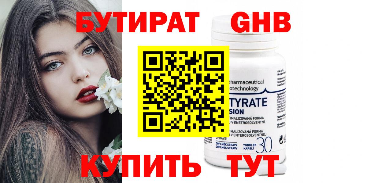 БУТИРАТ Butirat  Вход с VPN  Бутират  Зеленокумск 