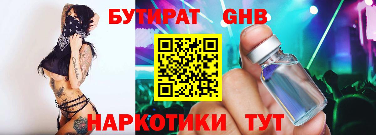 Бутират вода Зеленокумск