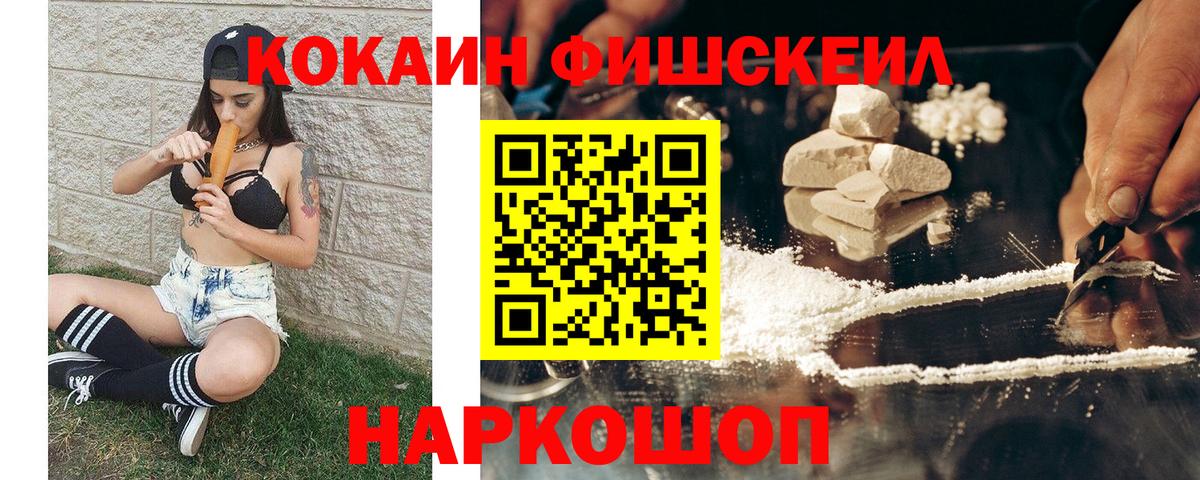 Зеленокумск  Кокаин Fish Scale  КОКАИН  Кокаин Эквадор  Вход с VPN 