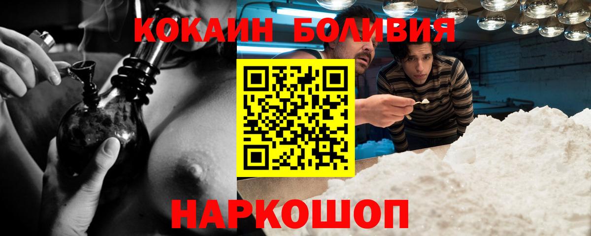 Cocaine Эквадор Зеленокумск