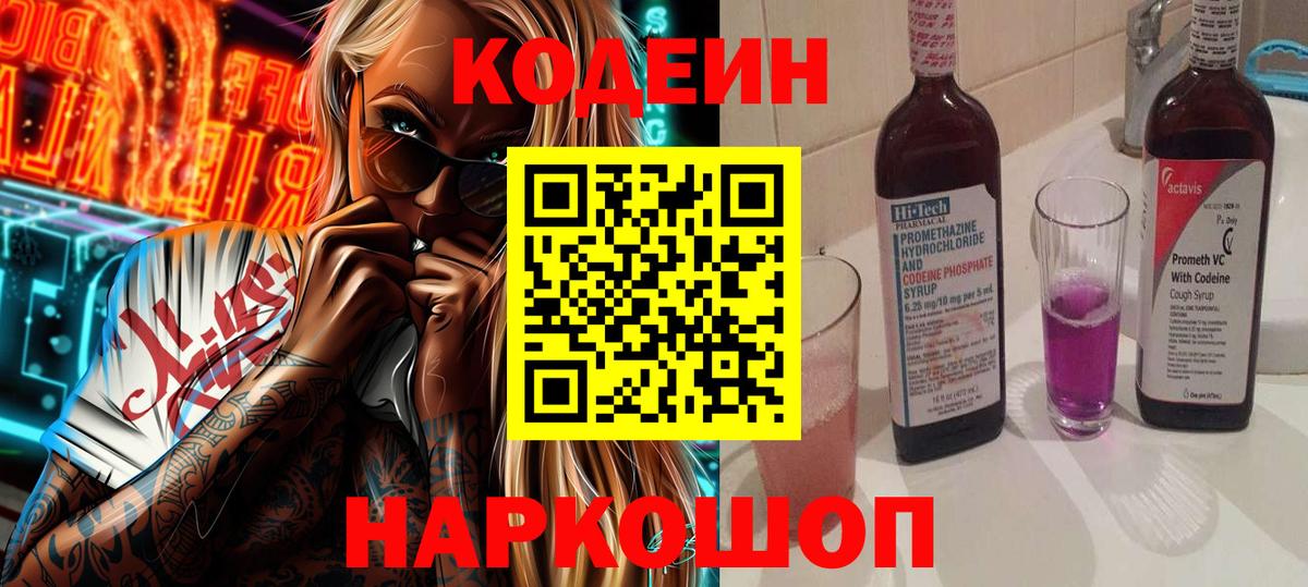 Зеленокумск  Кодеиновый сироп Lean Purple Drank  Вход с VPN 