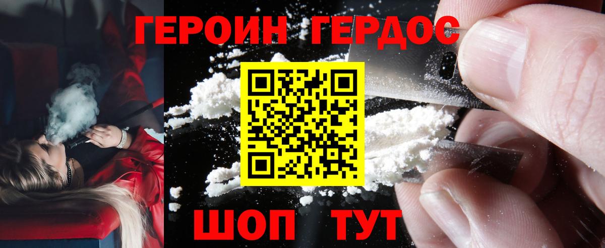 ГЕРОИН афганец  Вход с VPN  Зеленокумск 