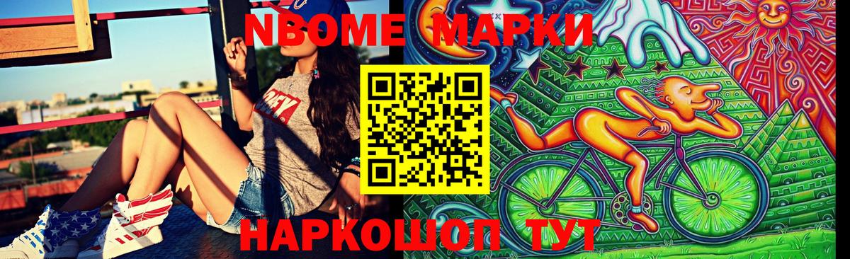 Наркотические марки 1,8мг Зеленокумск