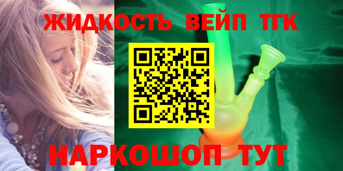Дистиллят ТГК вейп с тгк  наркота  Зеленокумск  Вход с VPN 